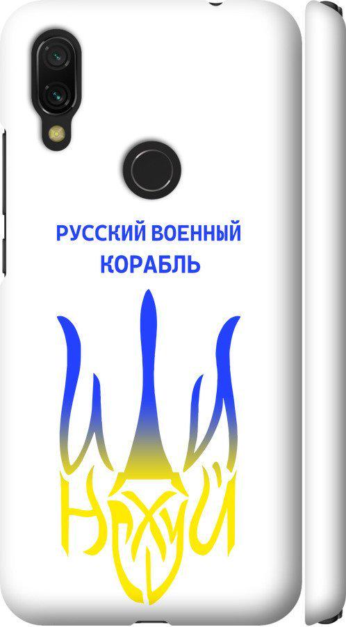 Чехол на Xiaomi Redmi 7 Русский военный корабль иди на v7 (5261m-1669-42517)