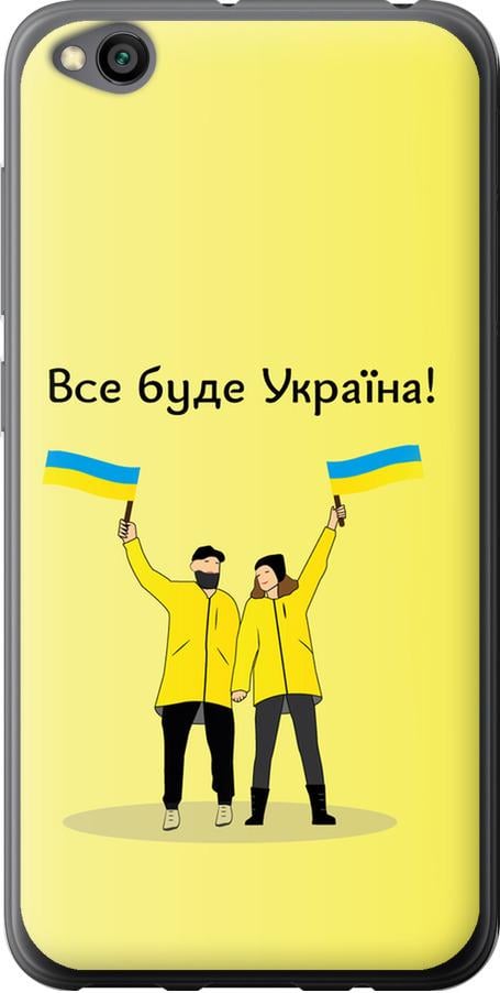 Чехол на Xiaomi Redmi Go Все будет Украина (5235u-1667-42517)