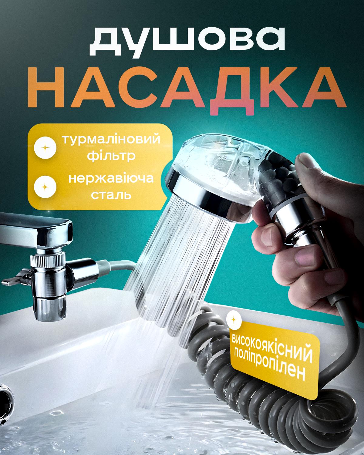 Душова насадка-лійка на кран Faucet With Shower з гнучким шлангом з турмаліновим фільтром (446588159) - фото 2