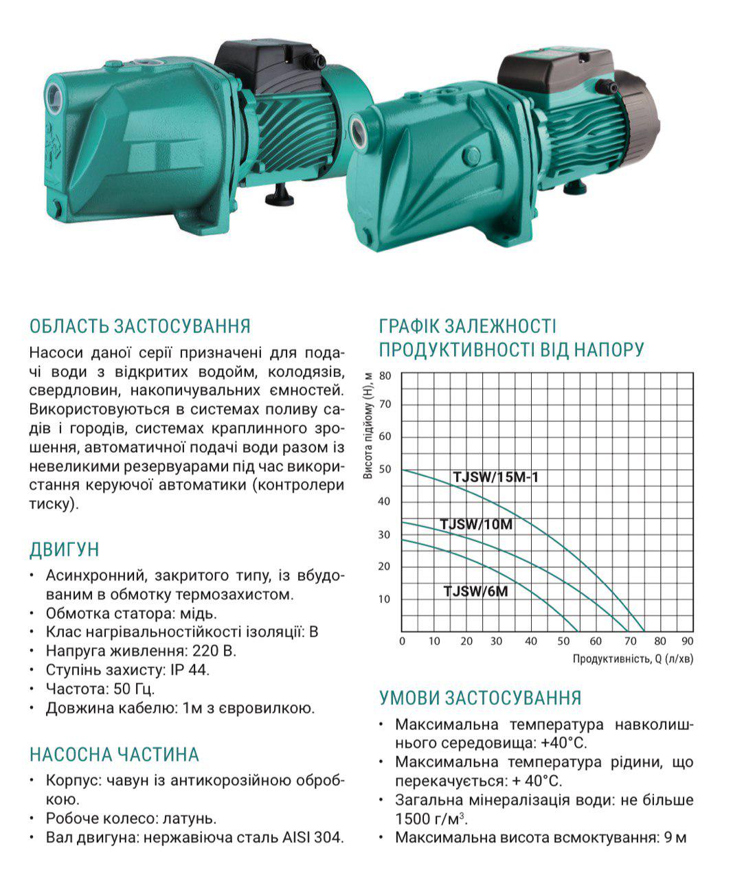 Насос поверхневий самовсмоктуючий Taifu TJSW/15M (18091141) - фото 2 Насос поверхневий самовсмоктуючий Taifu TJSW/15M (18091141) - фото 2