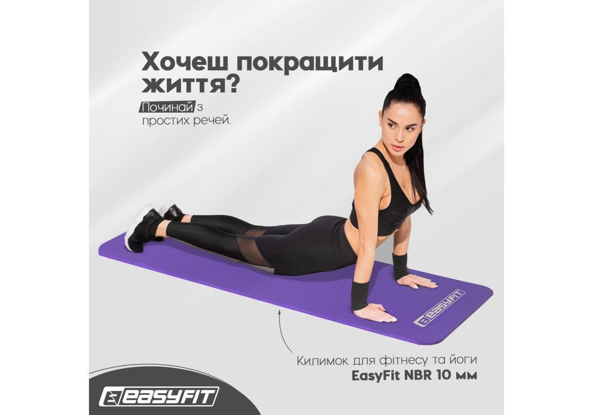 Килимок для фітнесу та йоги EasyFit NBR 10 мм Фіолетовий (EF-1919-V) - фото 3 Килимок для фітнесу та йоги EasyFit NBR 10 мм Фіолетовий (EF-1919-V) - фото 3