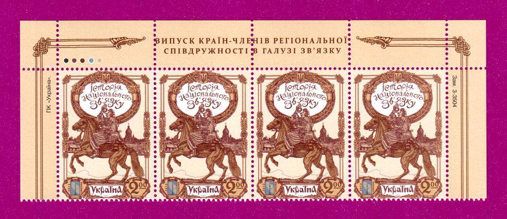 Почтовые марки Украины 2013 года верх листа история национальной связи (201350009)