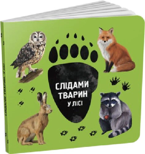 Книга Ирина Ткачук "По следам животных. В лесу" 9786177329908