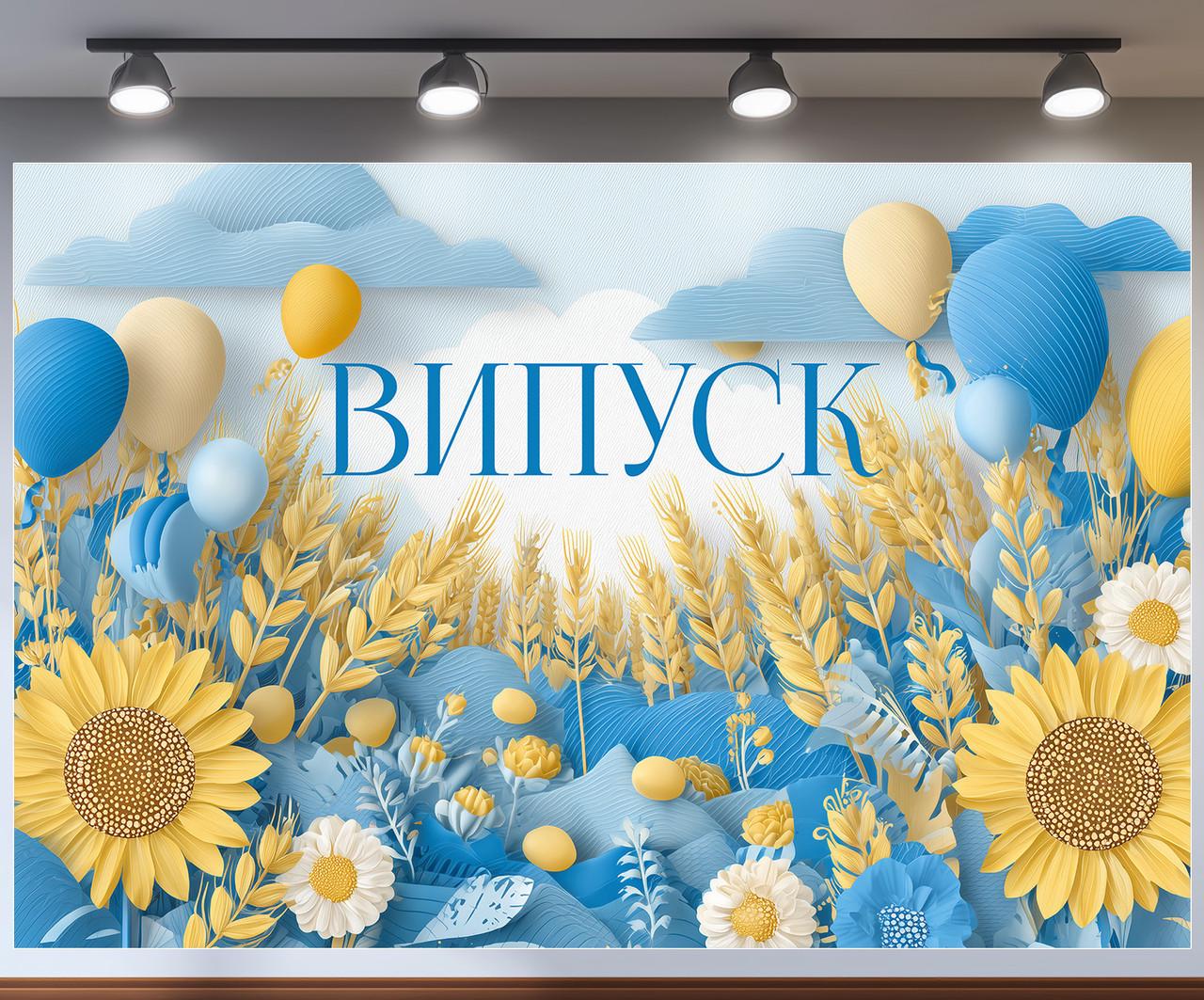 Баннер для фотозоны "Випуск" бумажный стиль с подсолнухами и колосьями 240x160 см №41388