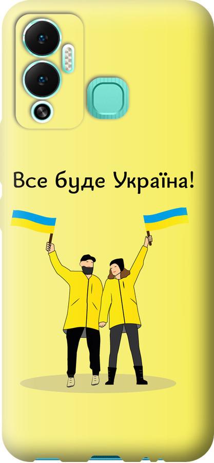 Чехол на Infinix Hot 12 Play Все будет Украина (5235u-2759-42517) Чехол на Infinix Hot 12 Play Все будет Украина (5235u-2759-42517)