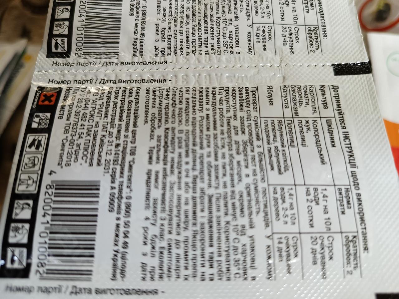 Інсектицид Актара 1,4 г (2556668557) - фото 2