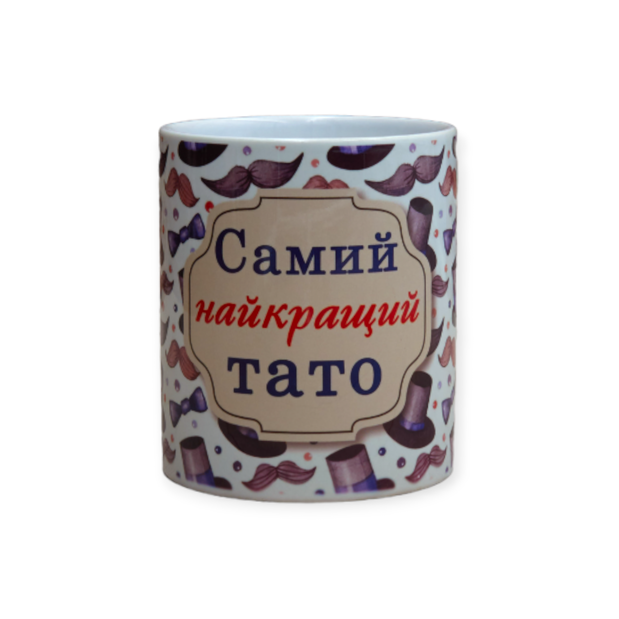 Чашка с принтом "Самий найкращий тато" 330 мл (01_K0333021198)