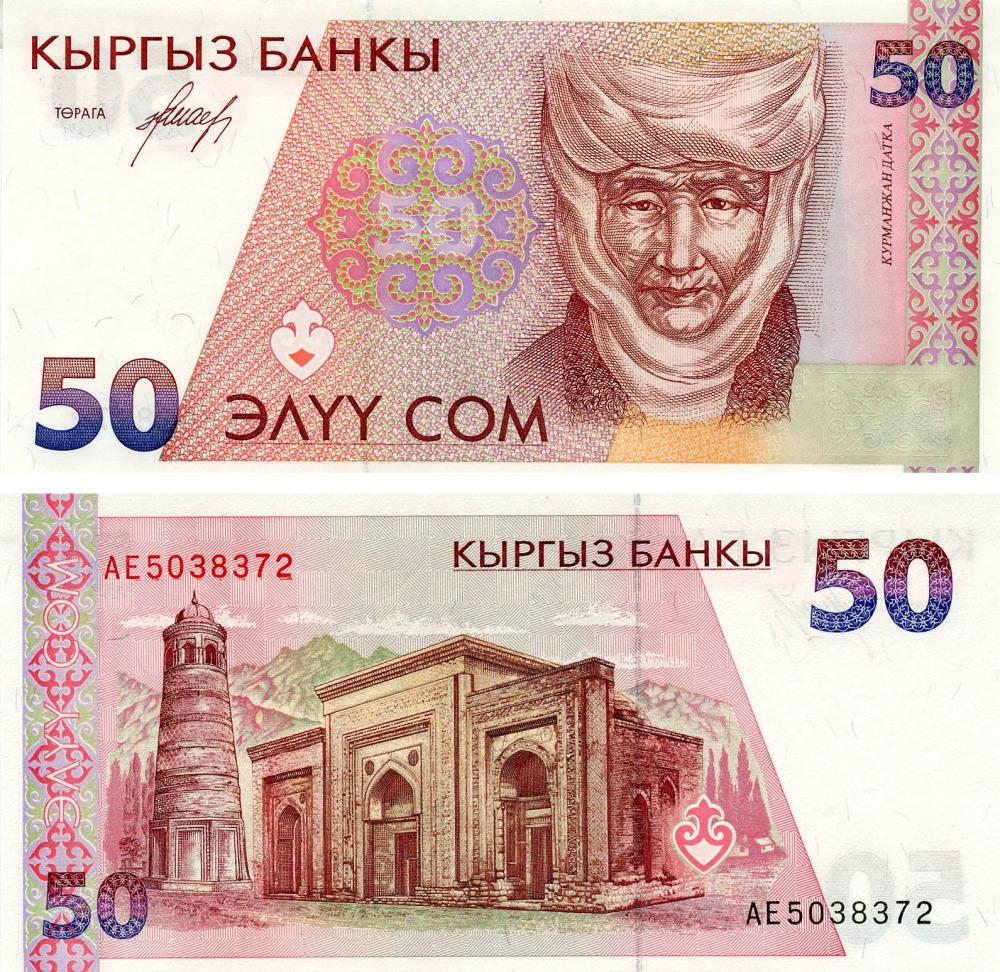Коллекционная банкнота Киргизия 50 сом 1994 UNC P11 (Б12632)