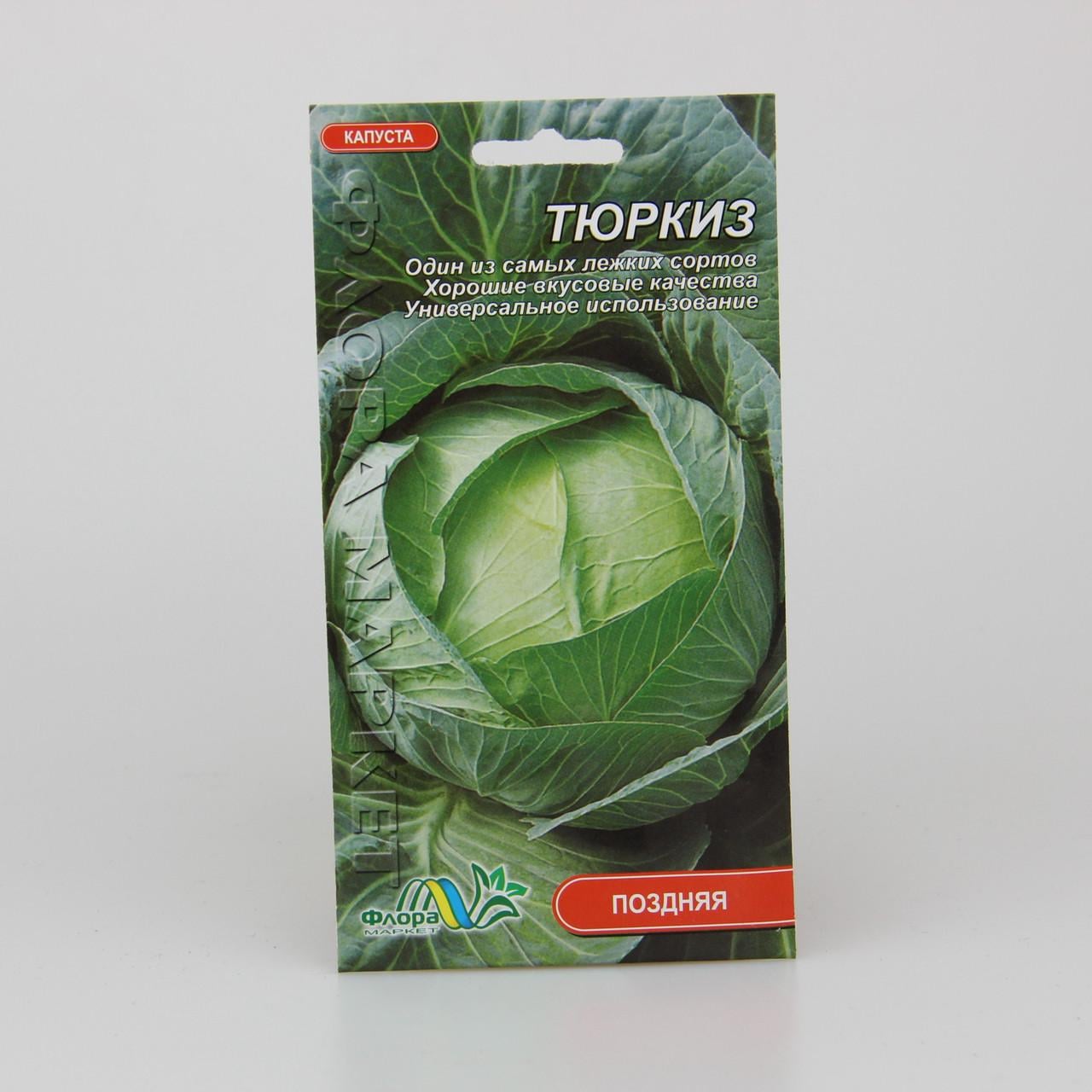 Семена капусты Тюркиз 0,5 г (26851)