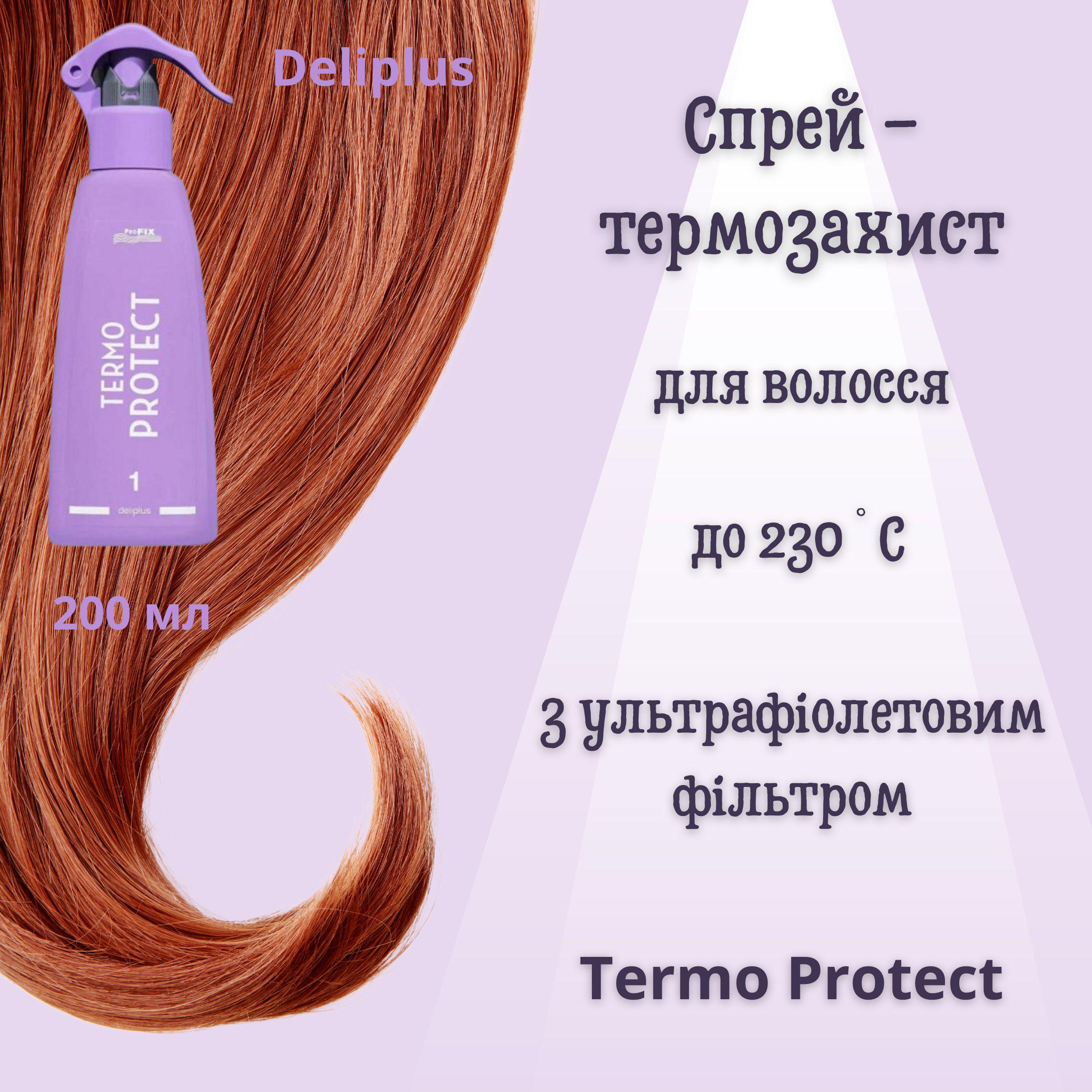 Спрей-термозахист для волосся Deliplus Termo Protect до 230 ° C з ультрафіолетовим фільтром 200 мл - фото 2 Спрей-термозахист для волосся Deliplus Termo Protect до 230 ° C з ультрафіолетовим фільтром 200 мл - фото 2