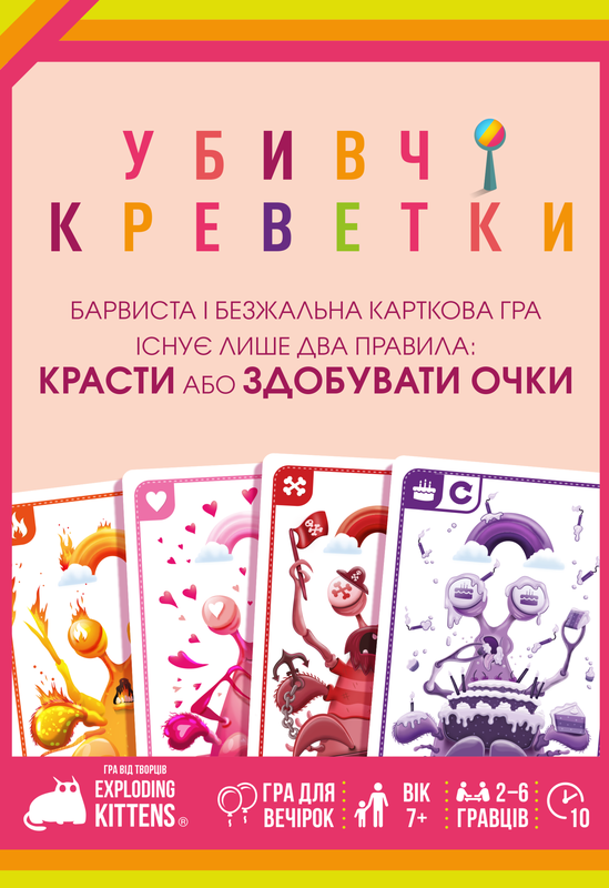 Настільна гра "Убивчі креветки" (16441)