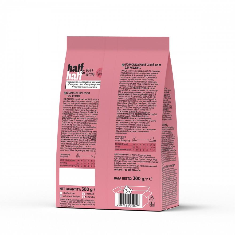 Сухий корм для кошенят Half&Half Kitten яловичина 300 г (20925) - фото 2