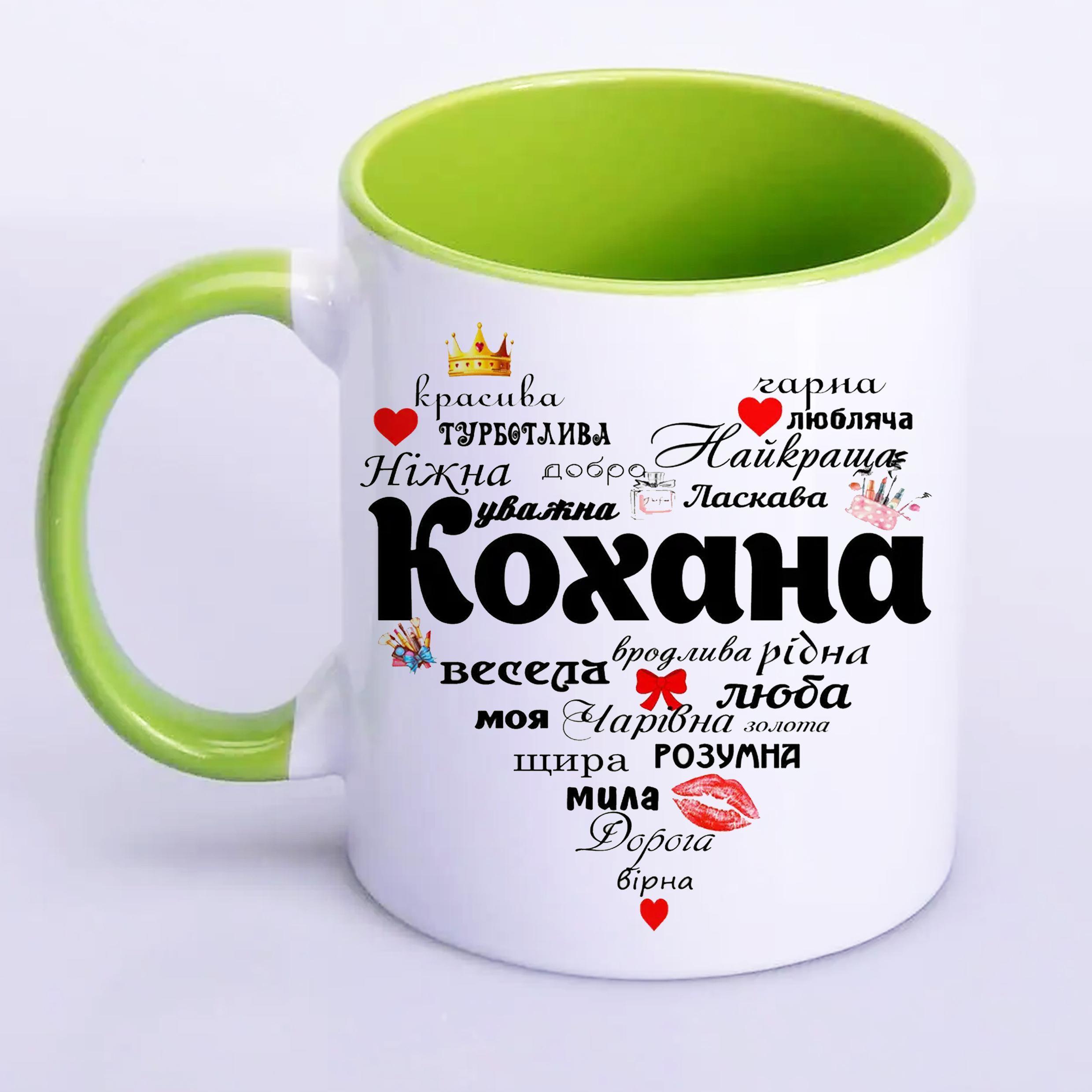 Чашка с принтом "Найкраща кохана" 330 мл Салатовый (17575)