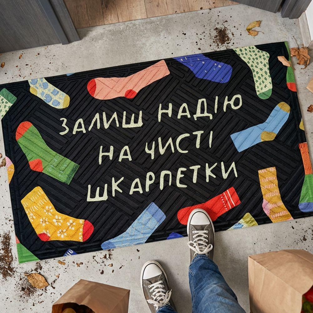 Килимок придверний ''Залиш надію на чисті шкарпетки'' 45х75 см (KOV_26M007)