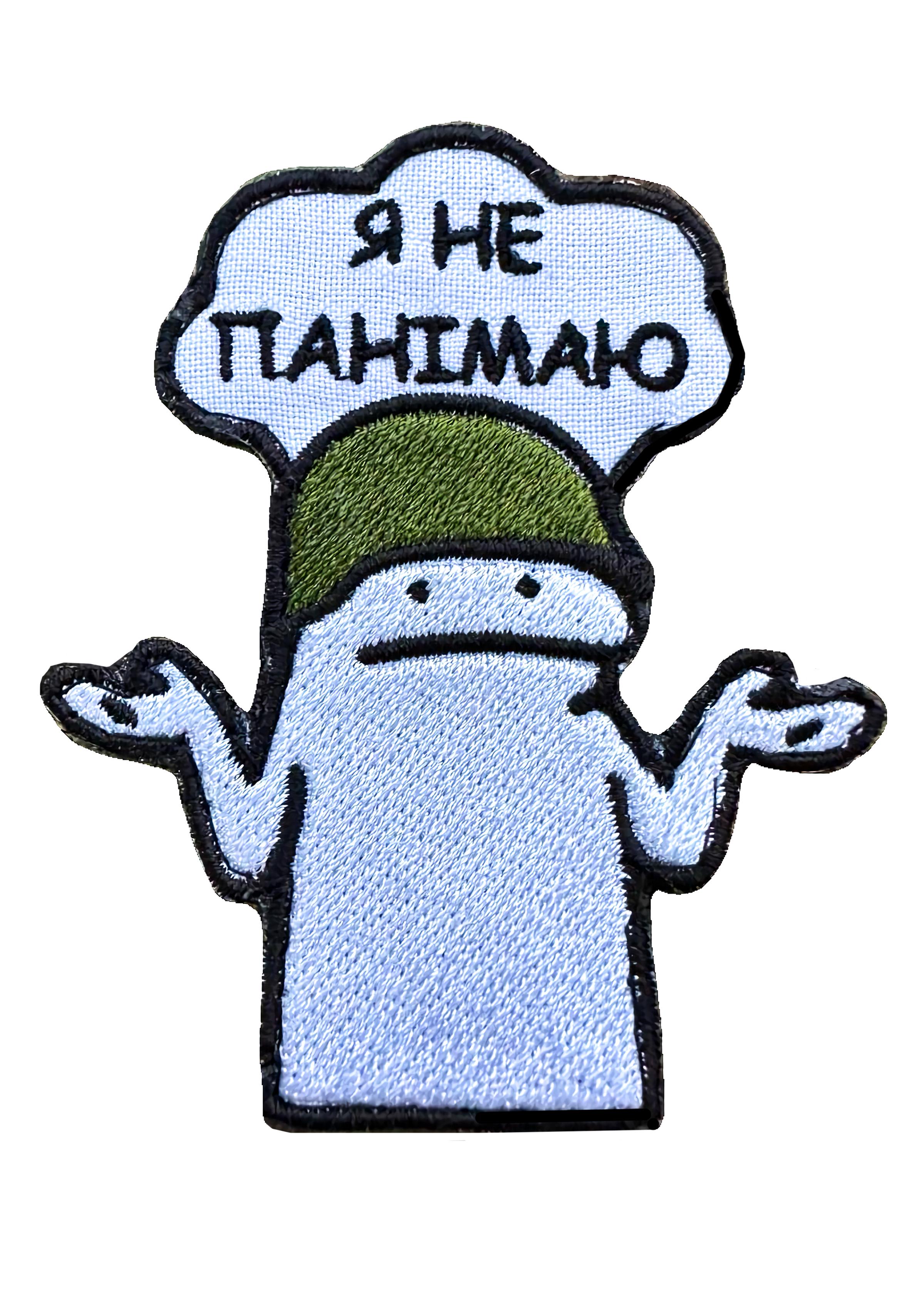 Шеврон вышитый Флорк "Я не панімаю" фигурный на липучке (FLORK1_2)