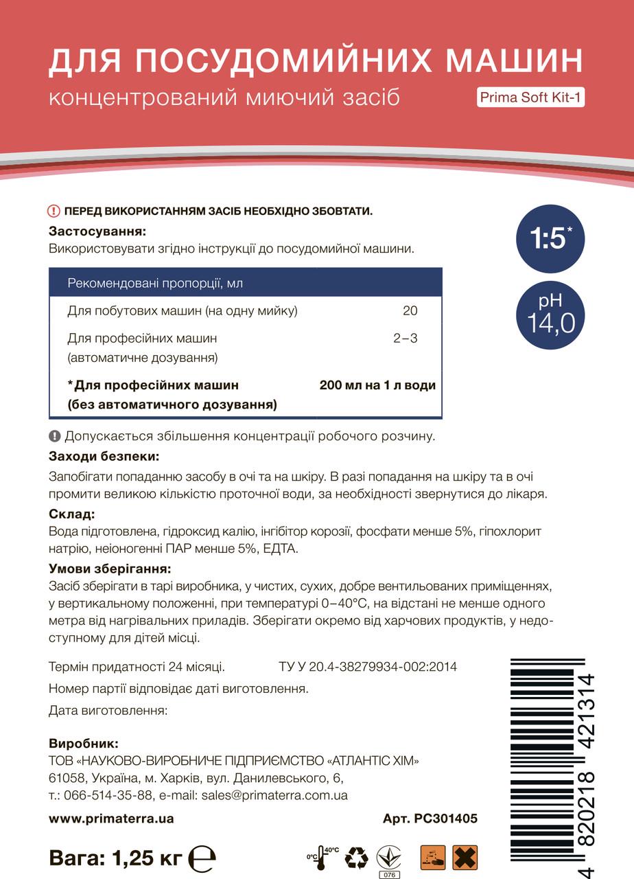 Моющее средство для посудомоечной машины Kit-1 с активным хлором 1,25 кг - фото 6