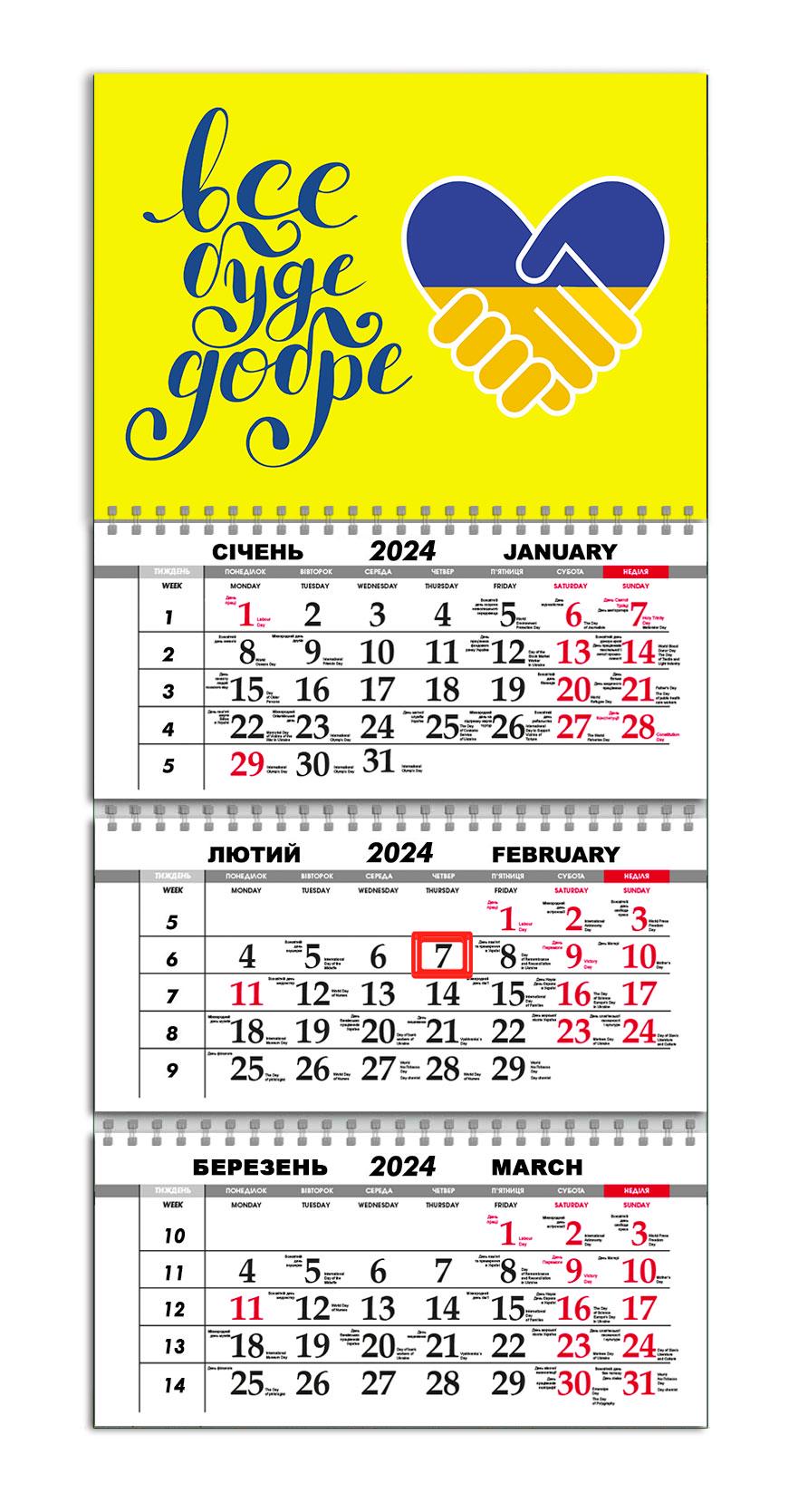 Календарь APRIORI квартальный на 2024 год "Все буде добре" 30х61 см (UA1021) Календарь APRIORI квартальный на 2024 год "Все буде добре" 30х61 см (UA1021)