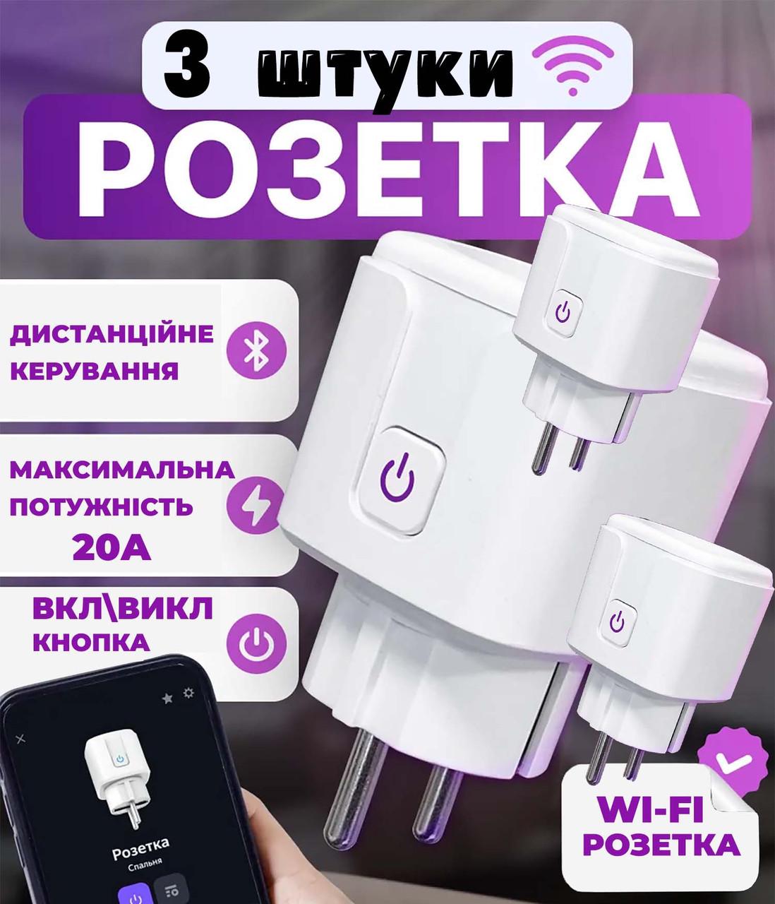Комплект розумних Wi-Fi розеток Tuya 3 шт. c таймером і ДУ 20А 4400 Вт White - фото 3 Комплект розумних Wi-Fi розеток Tuya 3 шт. c таймером і ДУ 20А 4400 Вт White - фото 3