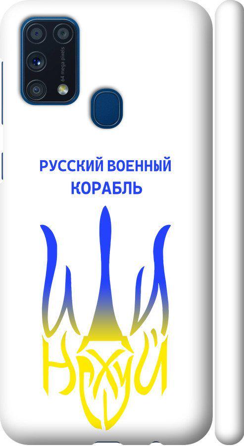 Чехол на Samsung Galaxy M31 M315F Русский военный корабль иди на v7 (5261m-1907-42517)
