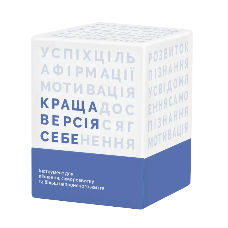 Настольная игра "Краща версія себе" (2014493900)