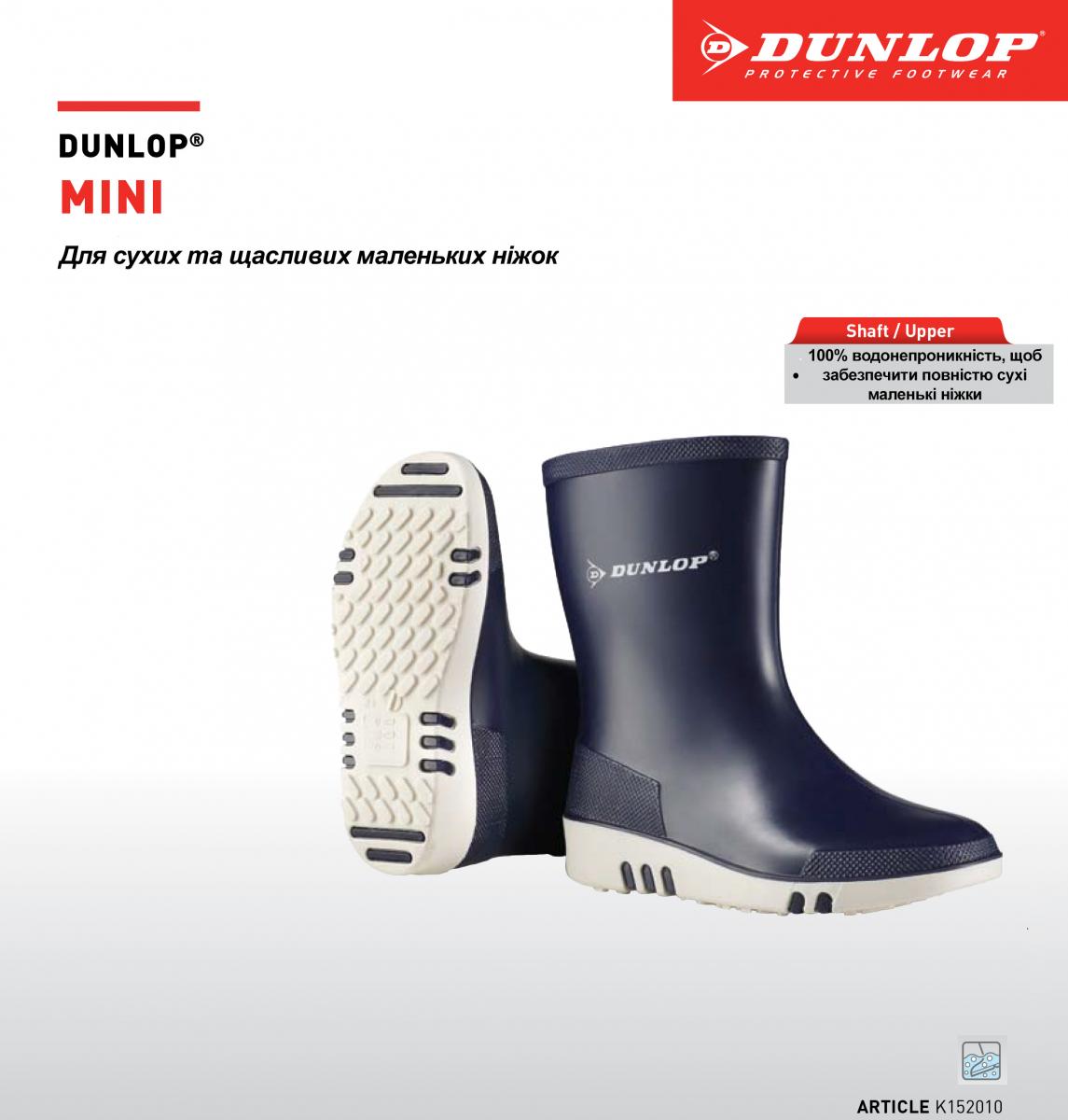 Сапоги детские Dunlop Mini резиновые р. 24 (арт. К152010) - фото 6 Сапоги детские Dunlop Mini резиновые р. 24 (арт. К152010) - фото 6