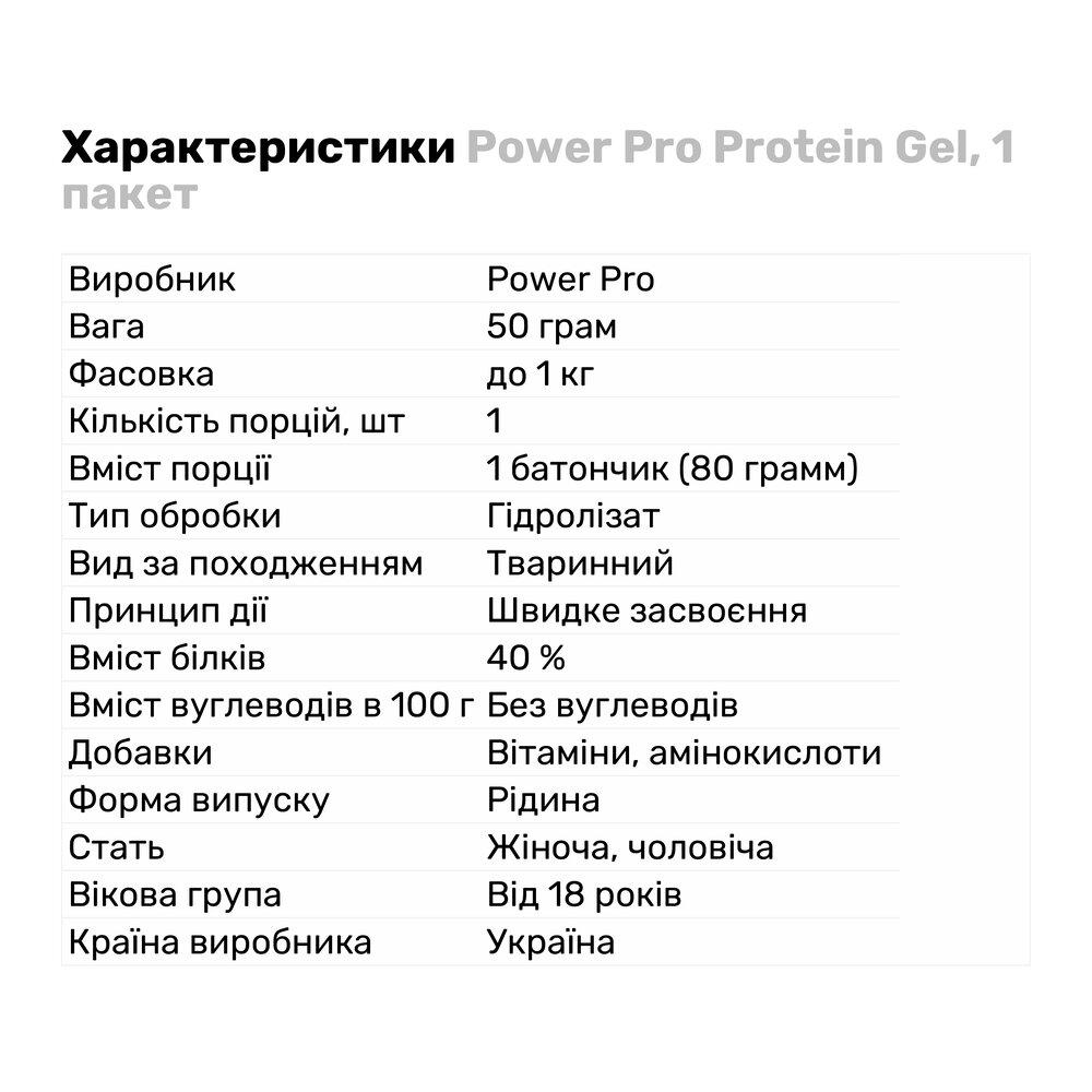 Протеїн Power Pro Gel 1 пак. Шоколад (104V509) - фото 2