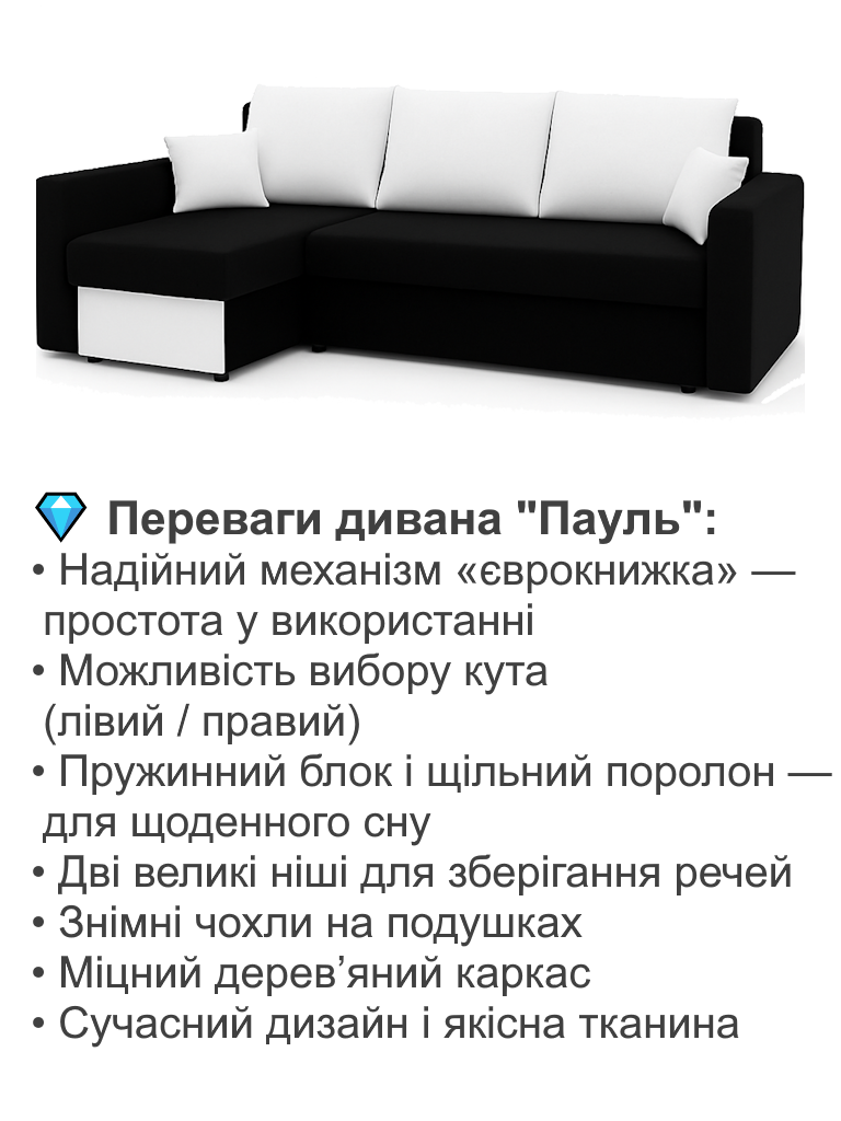 Диван угловой Пауль 247х140 см Черный/Молочный (28118828) - фото 3 Диван угловой Пауль 247х140 см Черный/Молочный (28118828) - фото 3