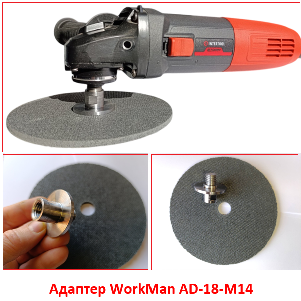 Адаптер на болгарку для доводочних кругів WorkMan AD-18-M14 (462) - фото 3