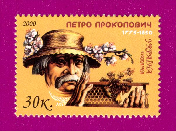 Почтовая марка Украины 2000 года 225 лет со дня рождения пчеловода Петр Прокоповича (200030008)