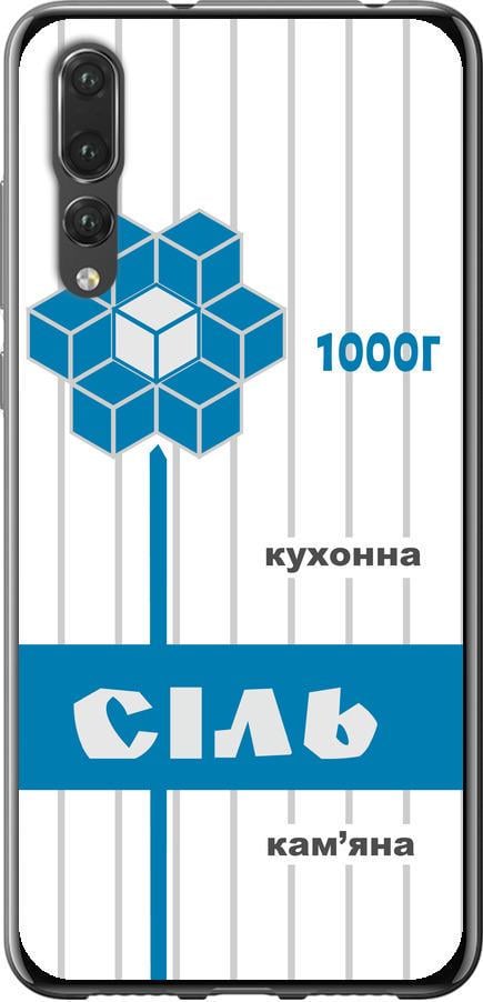 Чехол на Huawei P20 Pro Соль UA (5625u-1470-42517)