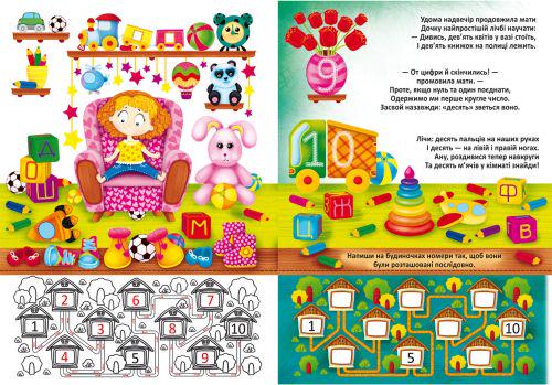 Раскраски многоразовые водные Счет (165682) - фото 2 Раскраски многоразовые водные Счет (165682) - фото 2