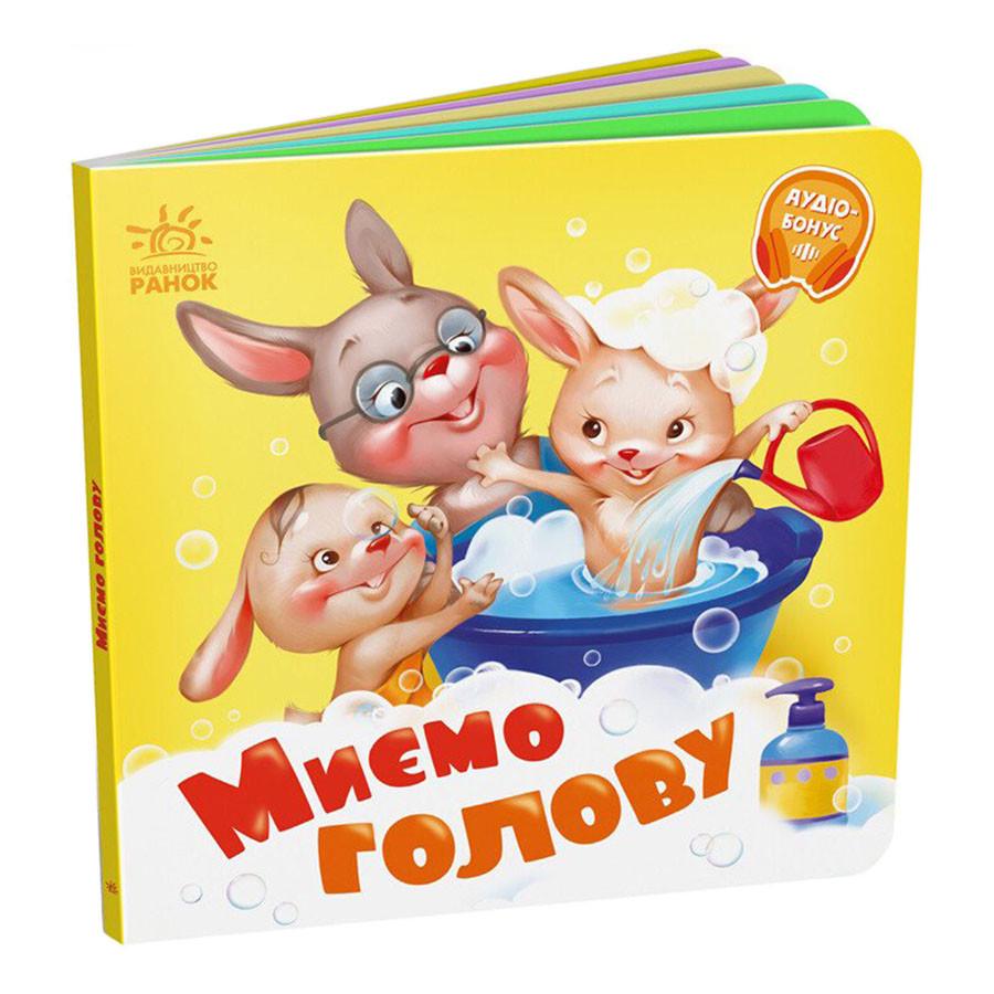Дитяча картонна книжечка "Миємо голову" 526039