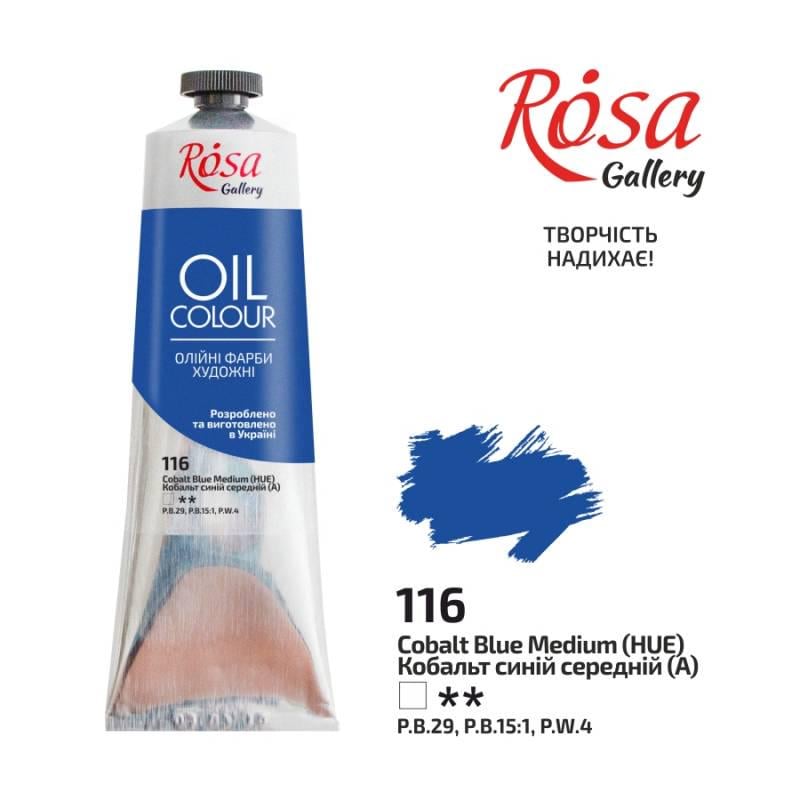 Масляная краска ROSA Gallery туба 100 мл Кобальт Синий средний (3263116)