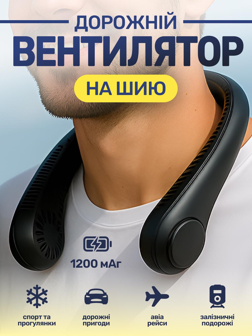 Вентилятор на шию акумуляторний JoyPro FAN-01 USB 1200mAh Чорний (c8a46a9a) - фото 2