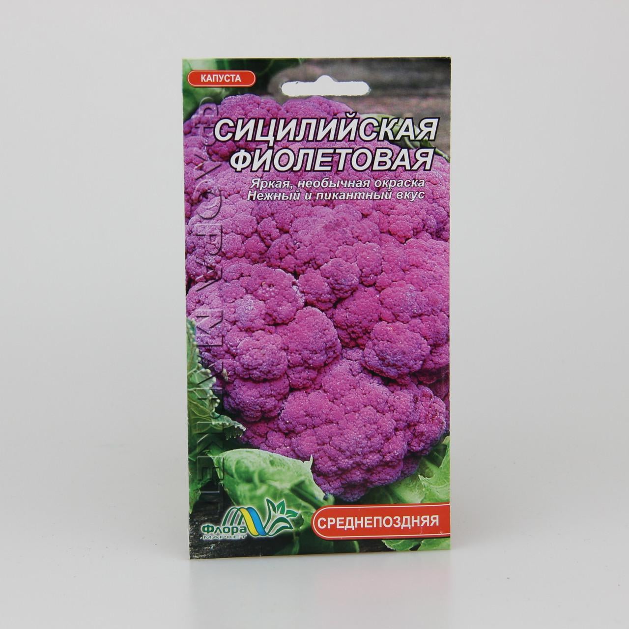 Семена капусты цветной Сицилийская Фиолетовая 0,1 г (26526)
