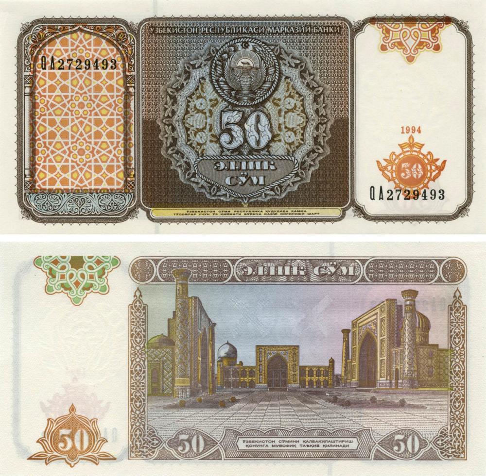 Колекційна банкнота Узбекистан 50 сум 1994 UNC P78 (Б04036)