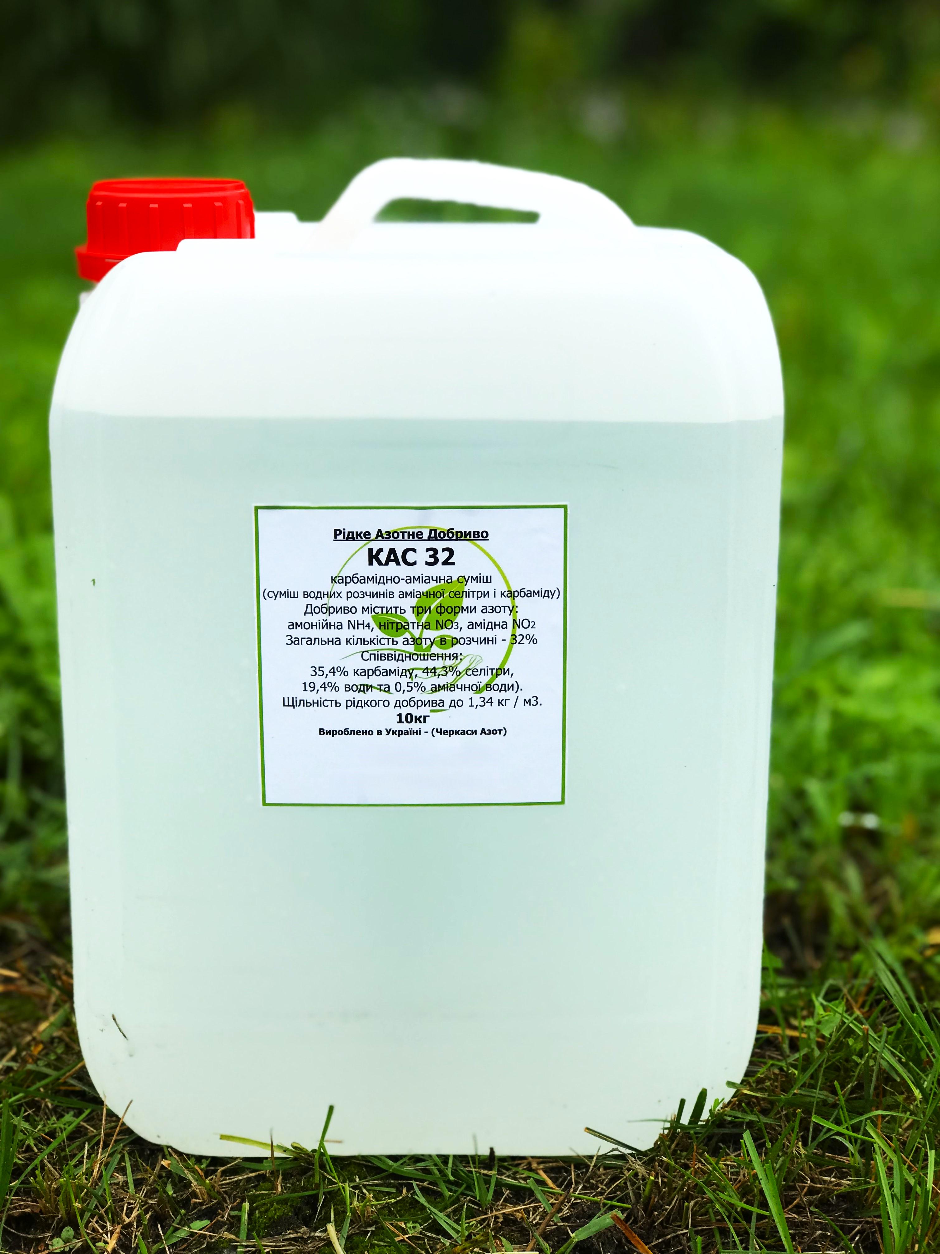 Добриво азотне КАС 32 рідке 10 л - фото 2 Добриво азотне КАС 32 рідке 10 л - фото 2