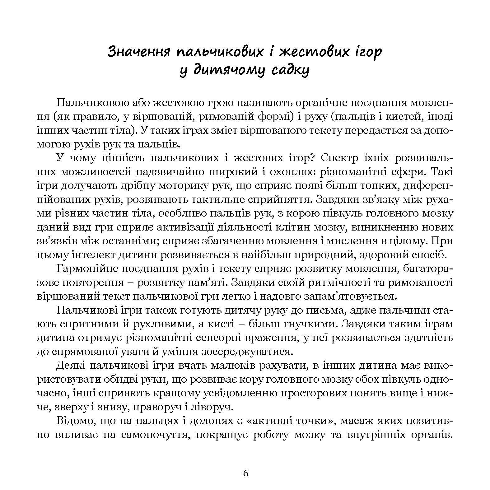 Книга Аліна Рощина "Пальчик-пальчик, де бродив? Пальчикові ігри для малечі" 978-617-8192-99-0 - фото 11