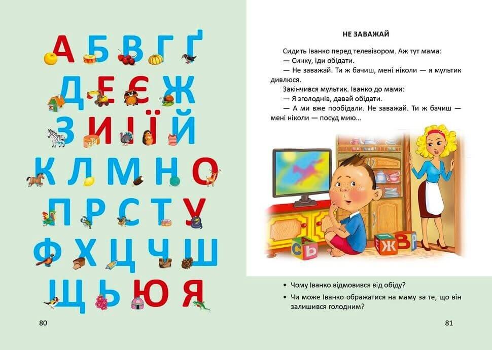 Книжка "Буквар" Талант Любов Яковенко (9789669358967) - фото 5