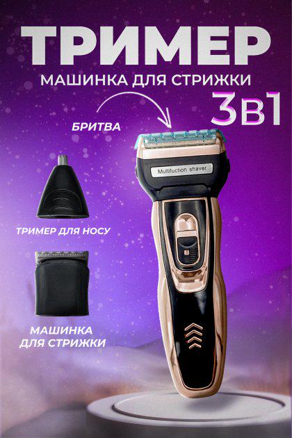 Машинка беспроводная Gemei GM- 595 для стрижки 3в1 аккумуляторная Brown (386206530) - фото 2