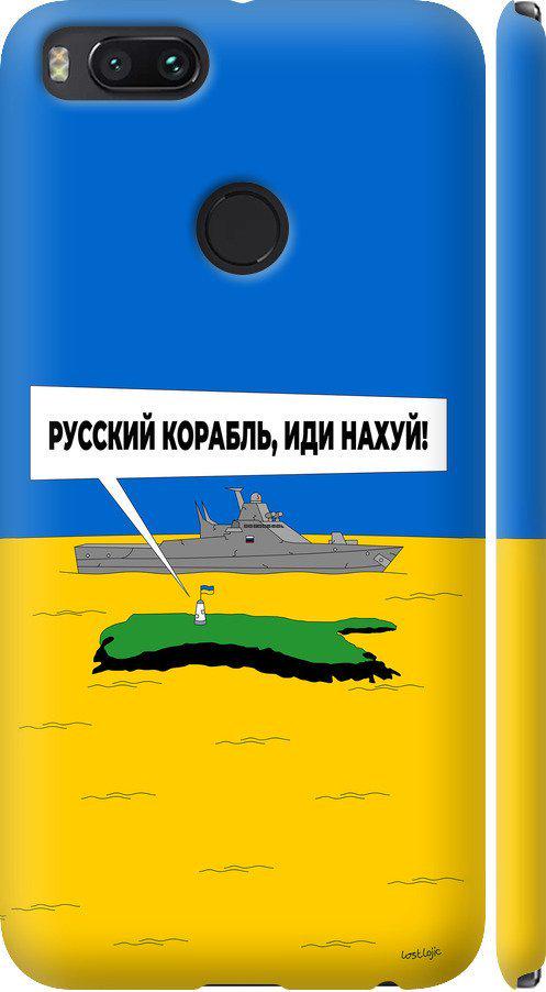 Чохол на Xiaomi Mi A1 Російський військовий корабель іди на v5 (5237m-1132-42517)