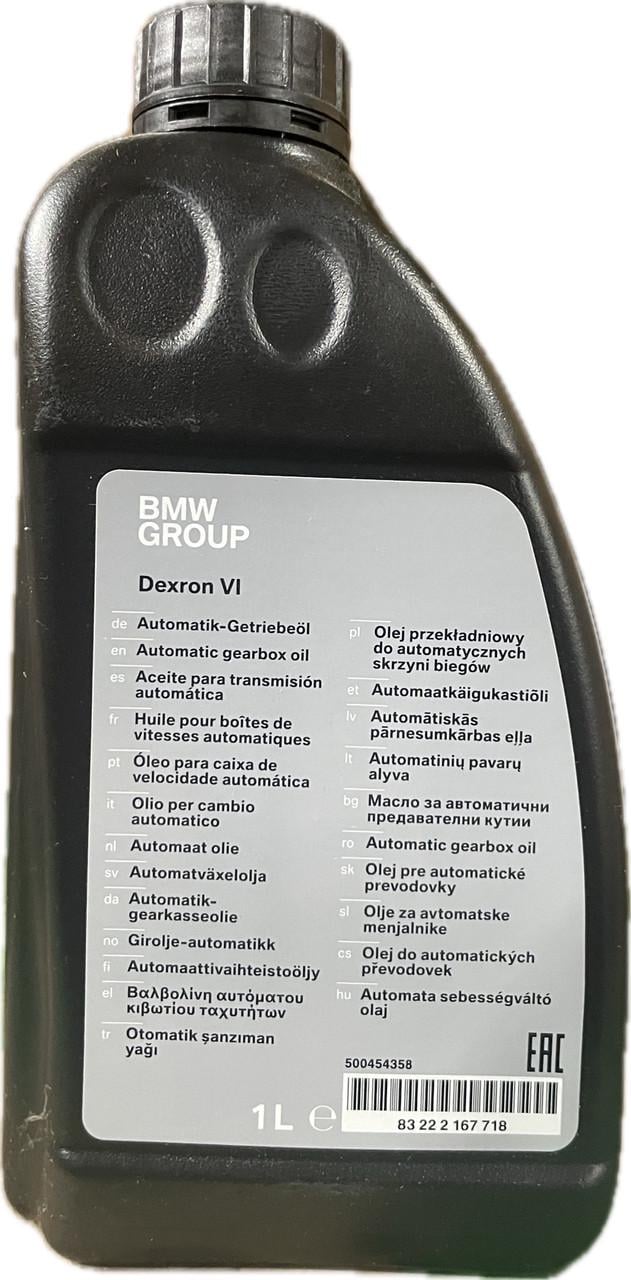 Масло АКПП BMW ATF Dexron VI 1 л (83222167718)