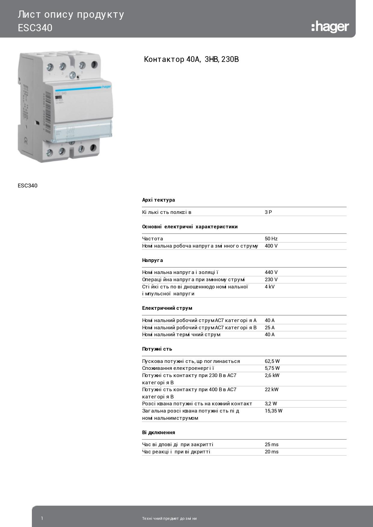 Контактор модульний/стандартний Hager ESC340 40A 3НО 230В (3708) - фото 2