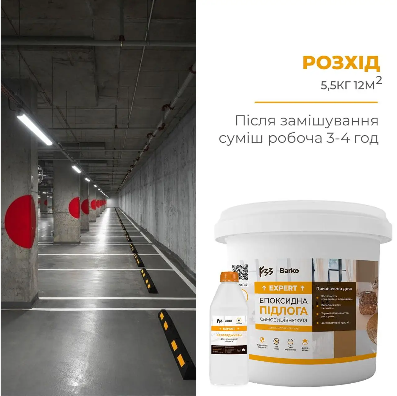 Епоксидна підлога Barko Expert 5,5 кг Блакитний (4567р) - фото 4 Епоксидна підлога Barko Expert 5,5 кг Блакитний (4567р) - фото 4