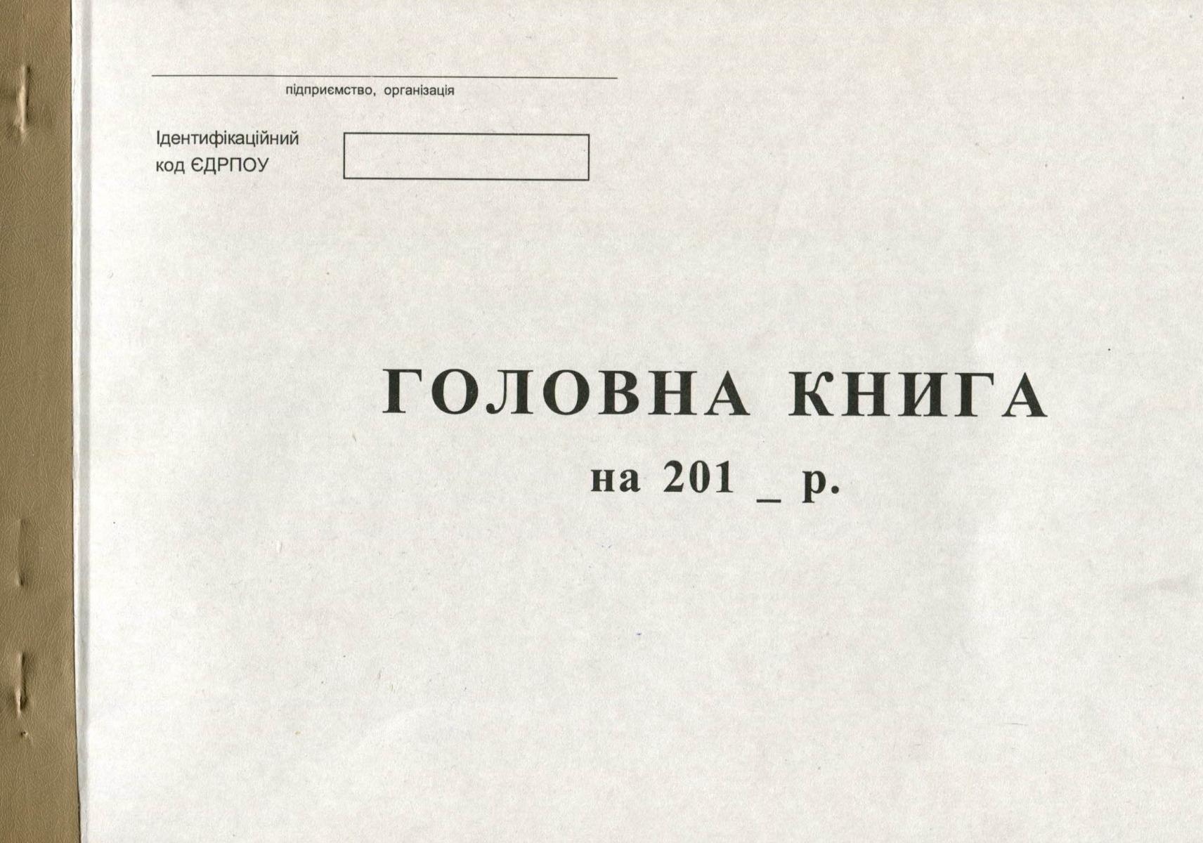 Головна книга А4 50 аркушів газетна бюджетна (R44122)