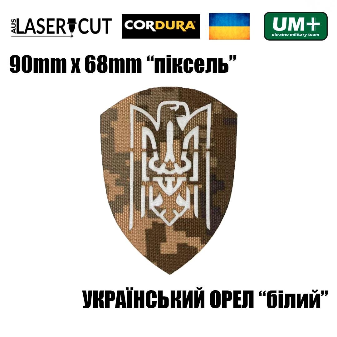 Шеврон на липучке Laser Cut UMT Украинский Орел Герб 9х6,8 см Белый/Пиксель (9268236) - фото 2