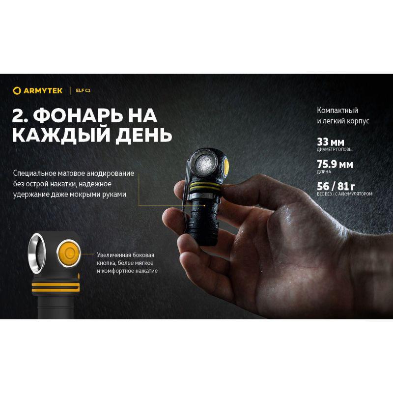 Фонарь налобный Armytek Elf C1 v2 USB 18350 - фото 11