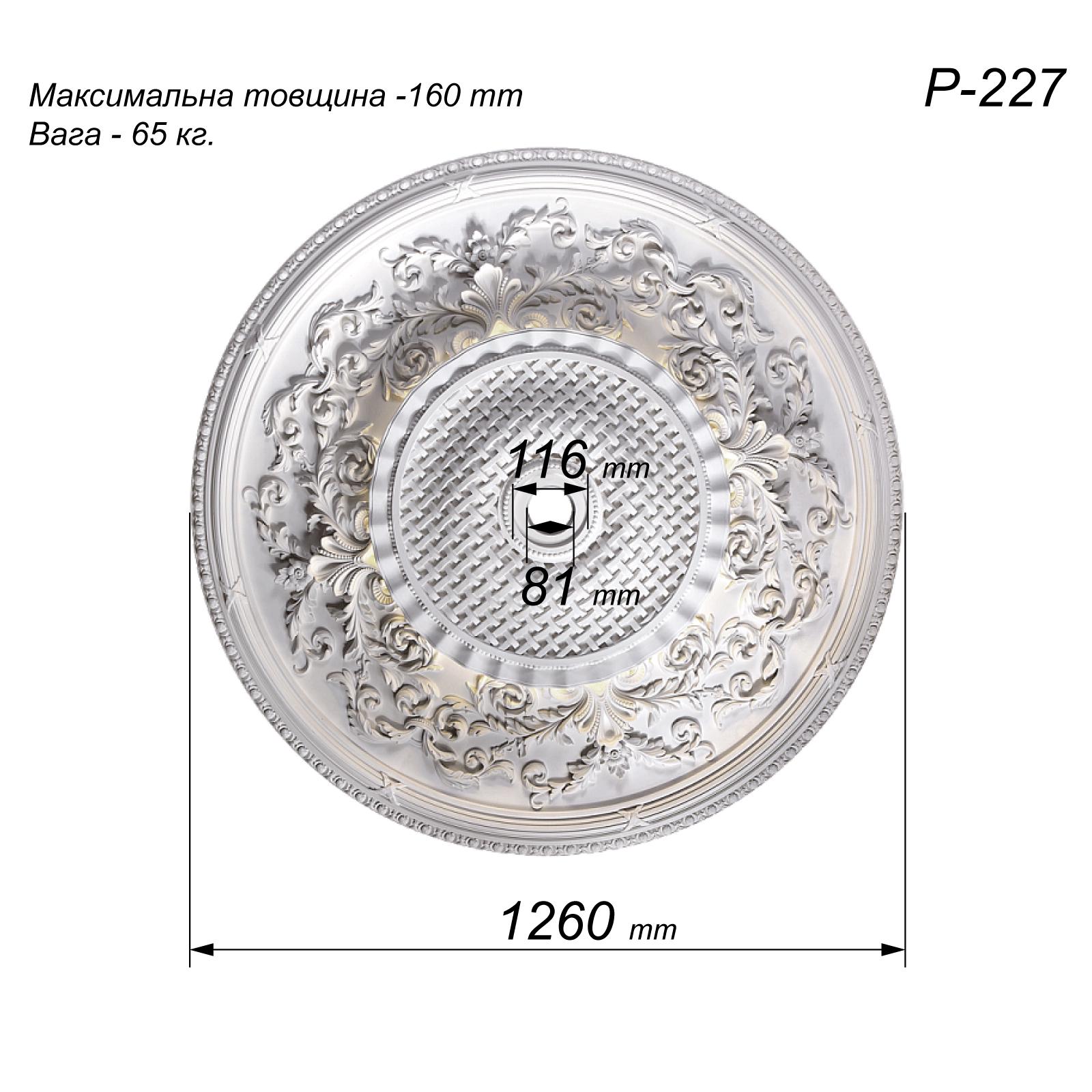 Розетка стельова Р-227 класицизм кругла збірна з сітчатим декором і рослинним орнаментом гіпс ⌀ 1260 мм - фото 2