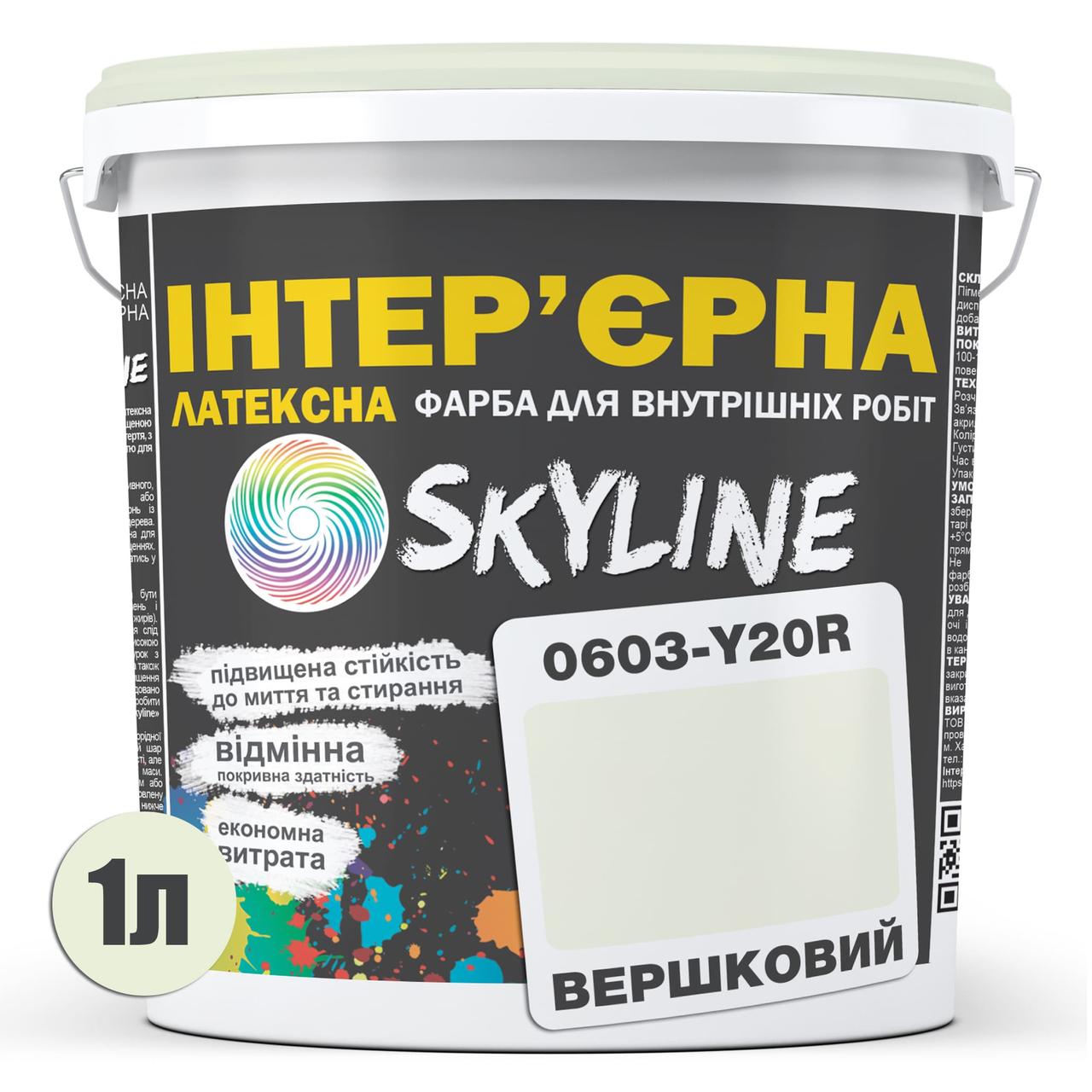 Фарба інтер'єрна латексна Skyline 0603-Y20R 1 л Вершковий (686b9049e1a1ec59497f9638) - фото 2