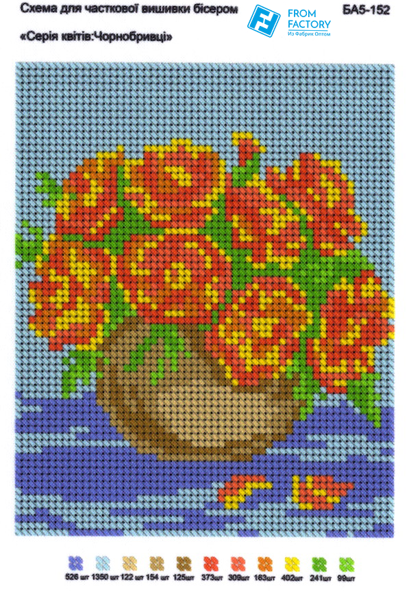 Схема для вишивання бісером на габардині/атласі з підклеєним флізом А5 (БА5-152)